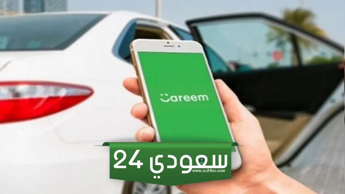 ما هي شروط التسجيل في كريم السعودية للمواطنيين والمقيمين 2024