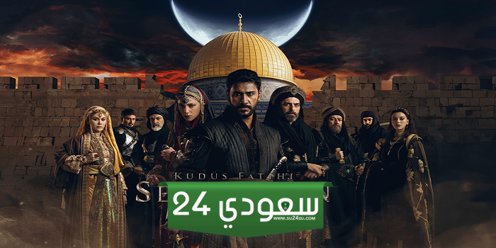 مشاهدة مسلسل صلاح الدين الايوبي الحلقة 13 مترجمة HD