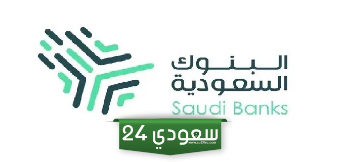 أوقات دوام البنوك السعودية 2024