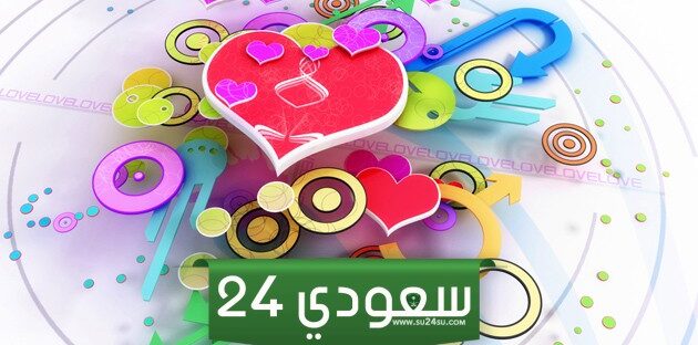 تهنئة عيد الحب للصديقات
