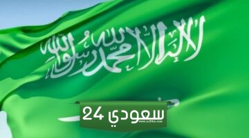 +50 عبارات عن يوم العلم السعودي مكتوبة