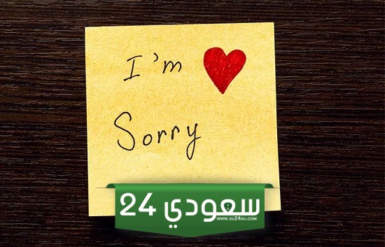 رسائل اعتذار لصديق عن خطا