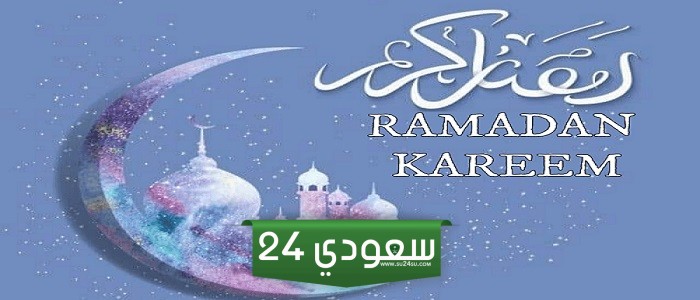 تهنئة رمضان دينية