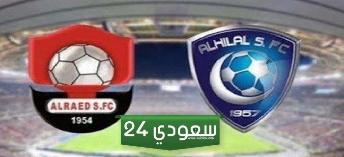 مشاهدة مباراة الهلال والرائد بث مباشر تويتر في دوري روشن للمحترفين