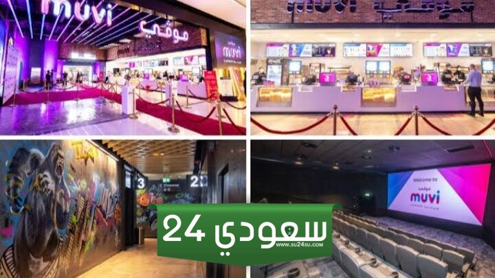 أسعار تذاكر السينما في الرياض
