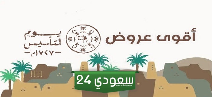 أفضل عروض القهوة يوم التأسيس 2024