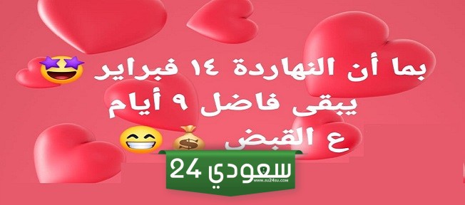 عبارات مضحكة عن عيد الحب