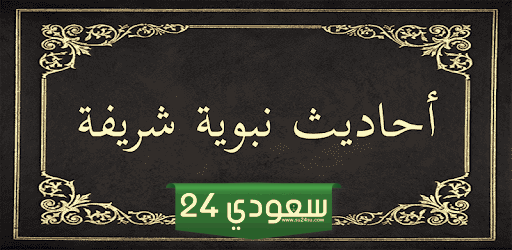 حديث ام زرع كامل مع درجة الحديث وشرحه