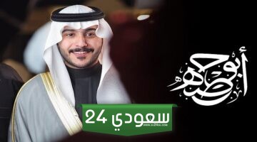سناب أبو حصه والسيرة الذاتية للكوميدي السعودي بدر الشمري