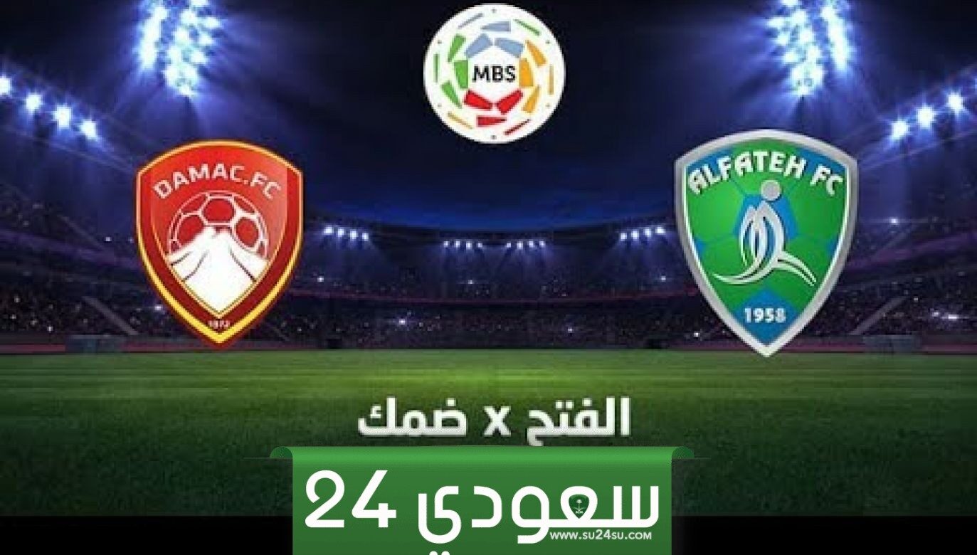 مشاهدة مباراة الفتح وضمك بث مباشر في دوري روشن