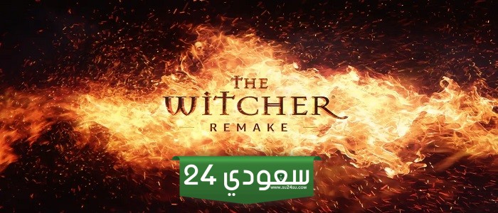 ريميك The Witcher سيشهد التخلص من الأجزاء «القديمة وغير الضرورية» أثناء التطوير