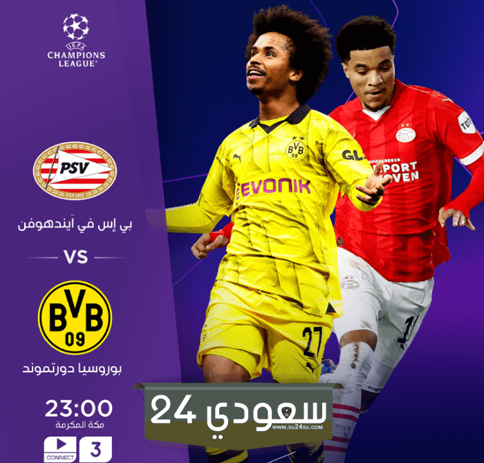 آيندهوفن وبوروسيا دورتموند