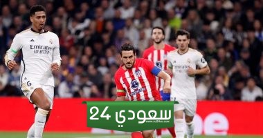 أتلتيكو مدريد يخطف تعادلا قاتلا من الريال في ديربي العاصمة