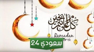معايدة رمضان كريم