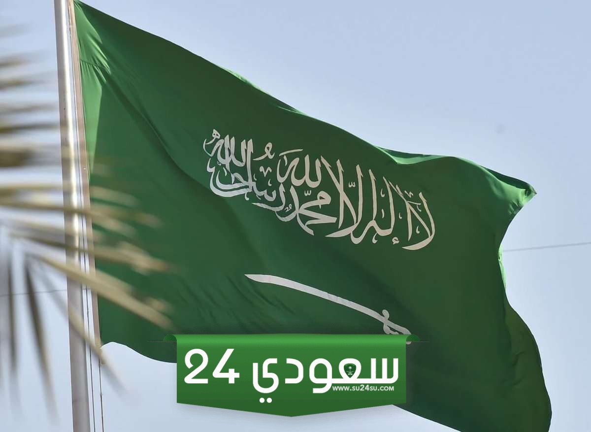 أجمل كلمة عن يوم العلم السعودي 2024
