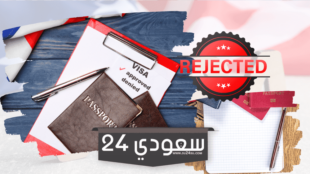 أسباب رفض الفيزا الأمريكية للدراسة