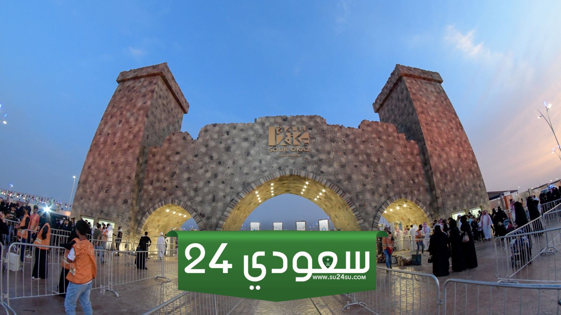أين يقع مقر سوق عكاظ