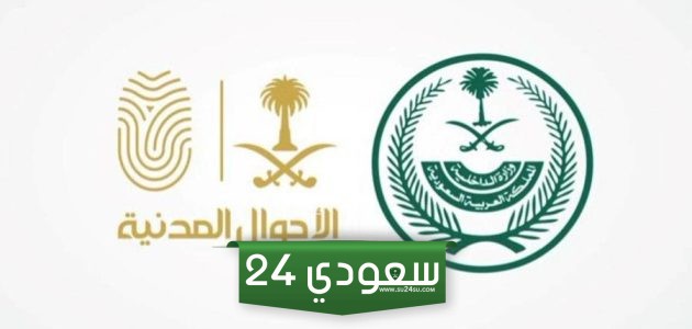 طريقة تغيير الاسم في الأحوال المدنية