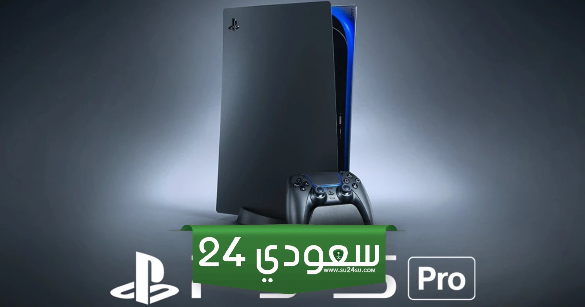 إشاعة: PS5 Pro سيُباع بسعر 500 دولار وتم تحديد مواصفاته جزئياً 