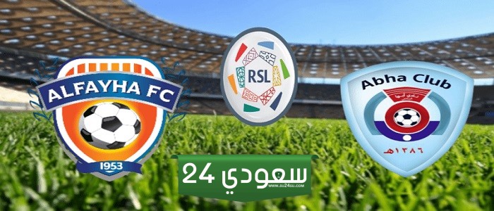 مشاهدة مباراة الفيحاء وأبها بث مباشر في دوري روشن