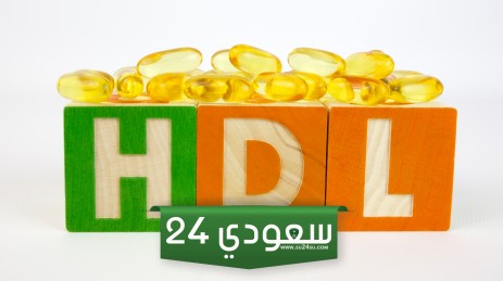 احرص على زيادة الكوليسترول النافع HDL