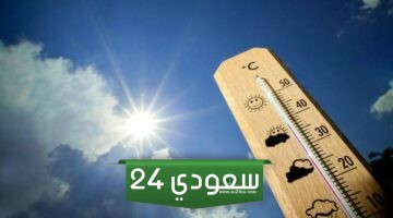 ارتفاع حالة الطقس درجات الحرارة غدا الاثنين 26-02-2024 في مصر