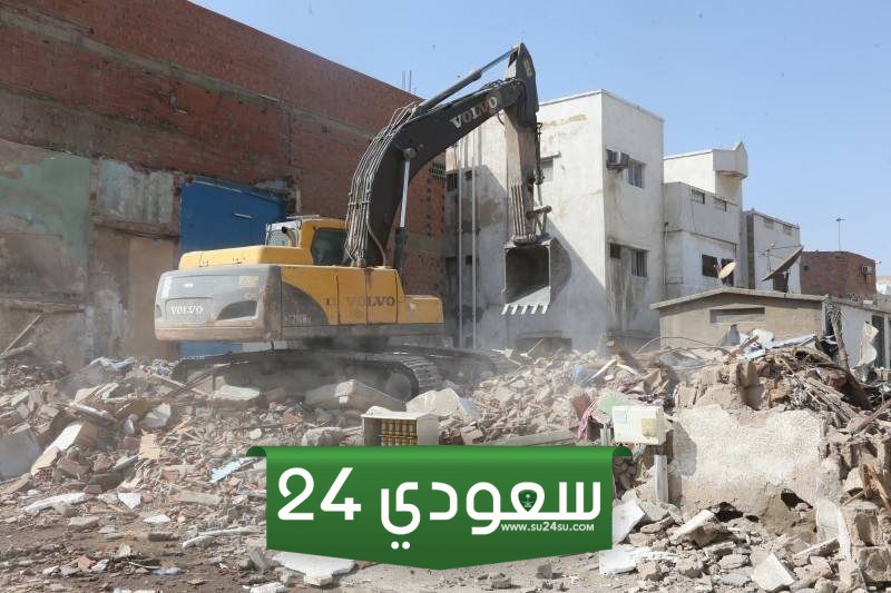  ازالة احياء الدمام