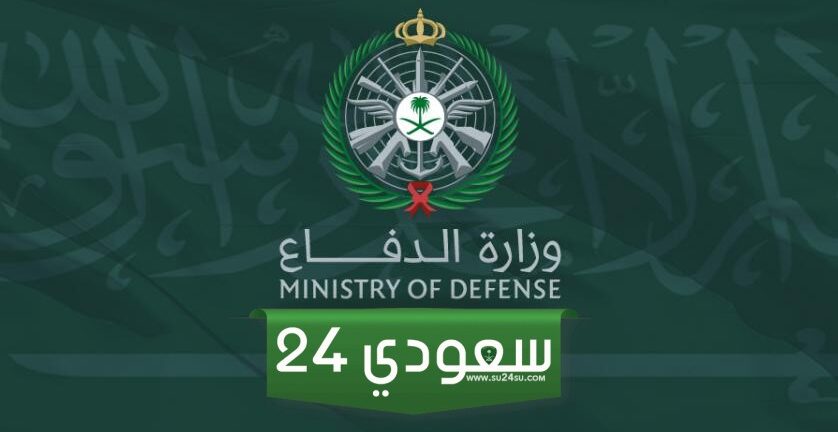 استعلام عن معاملة برقم الهوية وزارة الدفاع