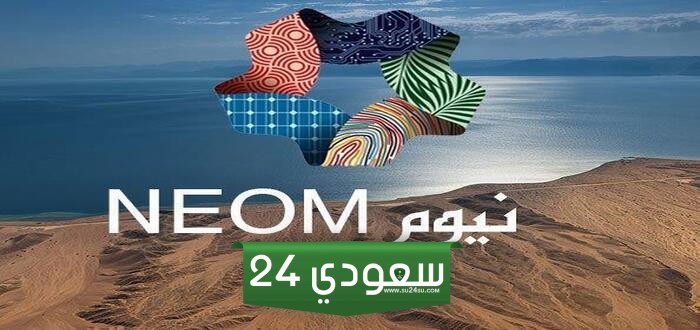 اسم نيوم مجموع من كلمتين وتعني