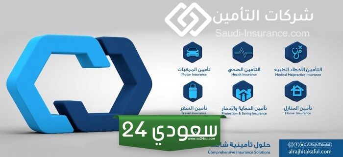 اسماء مستشفيات تأمين تكافل الراجحي c