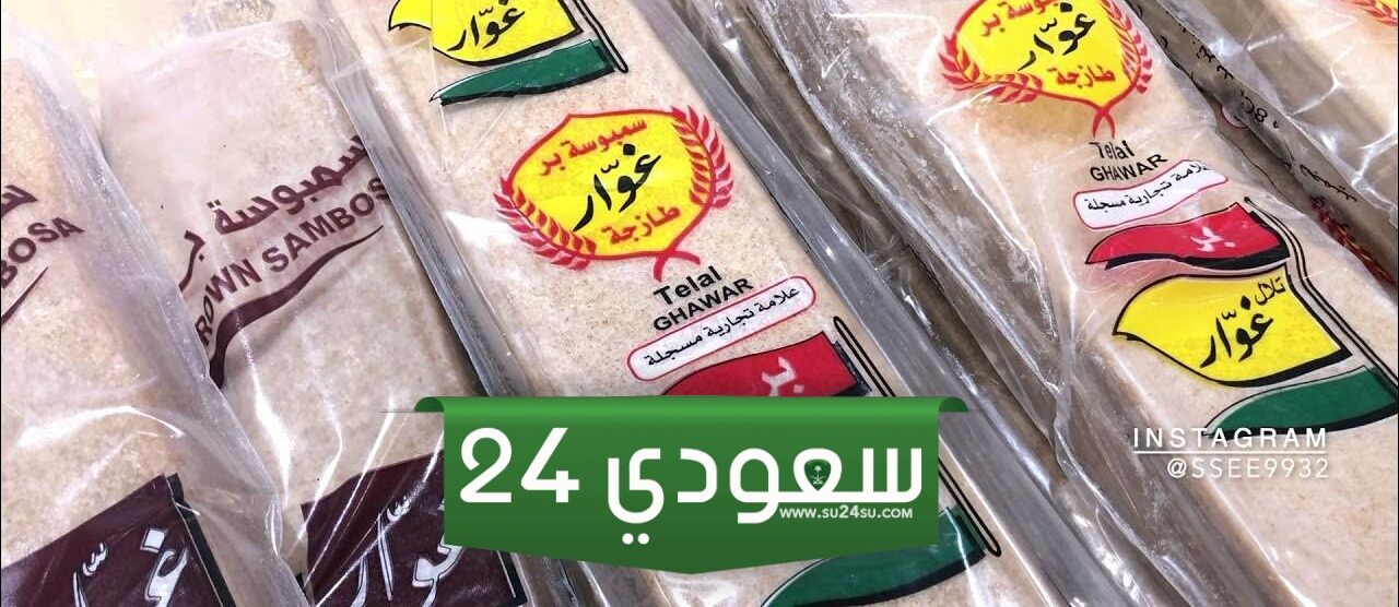 افضل رقاق سمبوسة بالرياض