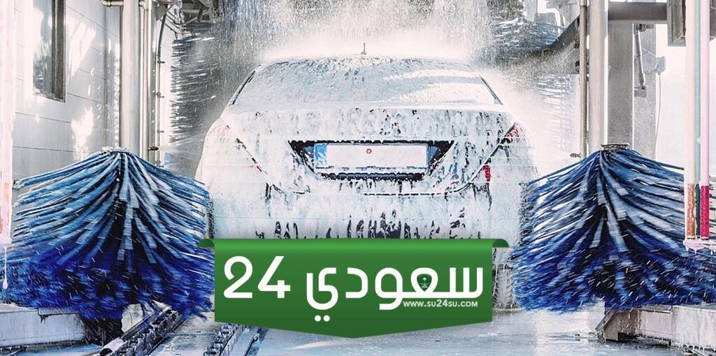 افضل مغسلة سيارات متنقلة الدمام 1445