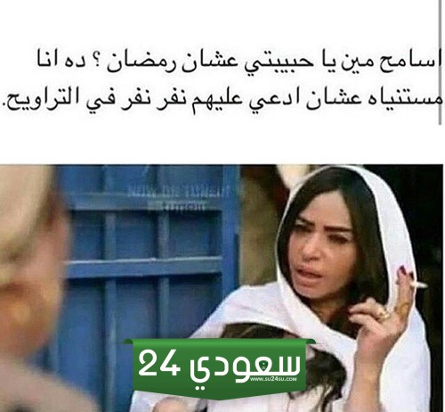 صور رمضان مضحكة
