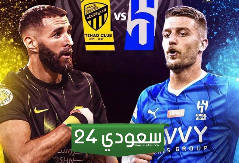 اكبر نتائج الاتحاد على الهلال