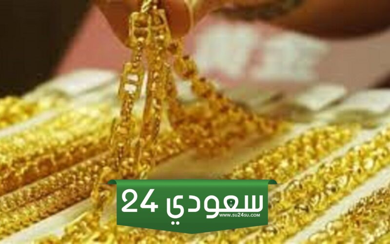 الأسعار العادلة للذهب في الأسواق الآن