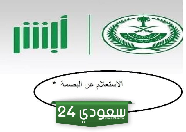  الاستعلام عن بصمة الحج