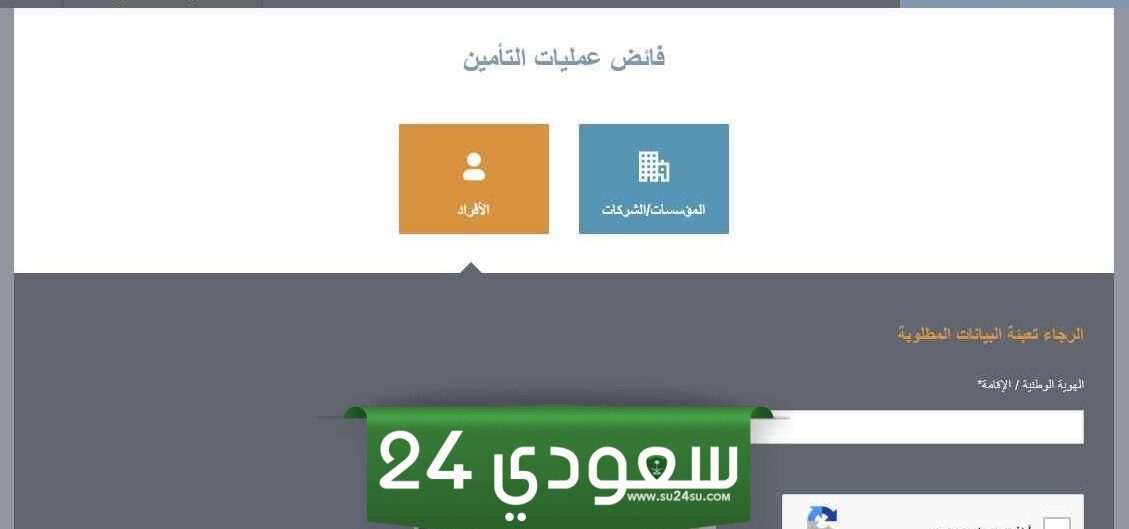الاستعلام عن مبلغ فائض التأمين