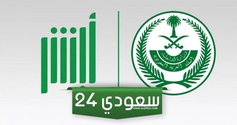 الاستعلام عن مركبة برقم اللوحة السعودية من خلال أبشر أو الجوال