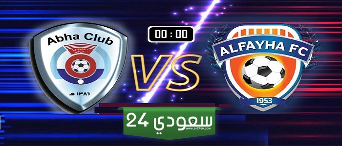 البث المباشر الفيحاء ضد أبها الدوري السعودي