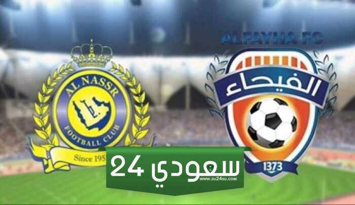 البث المباشر النصر ضد الفيحاء أبطال آسيا