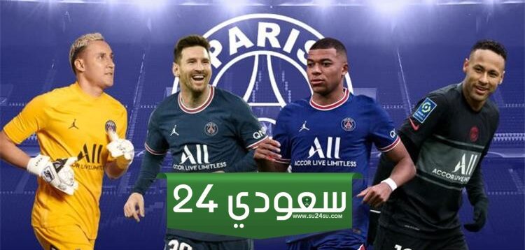 البث المباشر باريس سان جيرمان ضد ريال سوسيداد