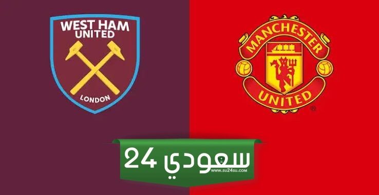 البث المباشر مانشستر يونايتد ضد وست هام البريميرليج