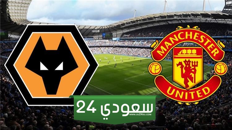 البث المباشر مانشستر يونايتد ضد وولفرهامبتون