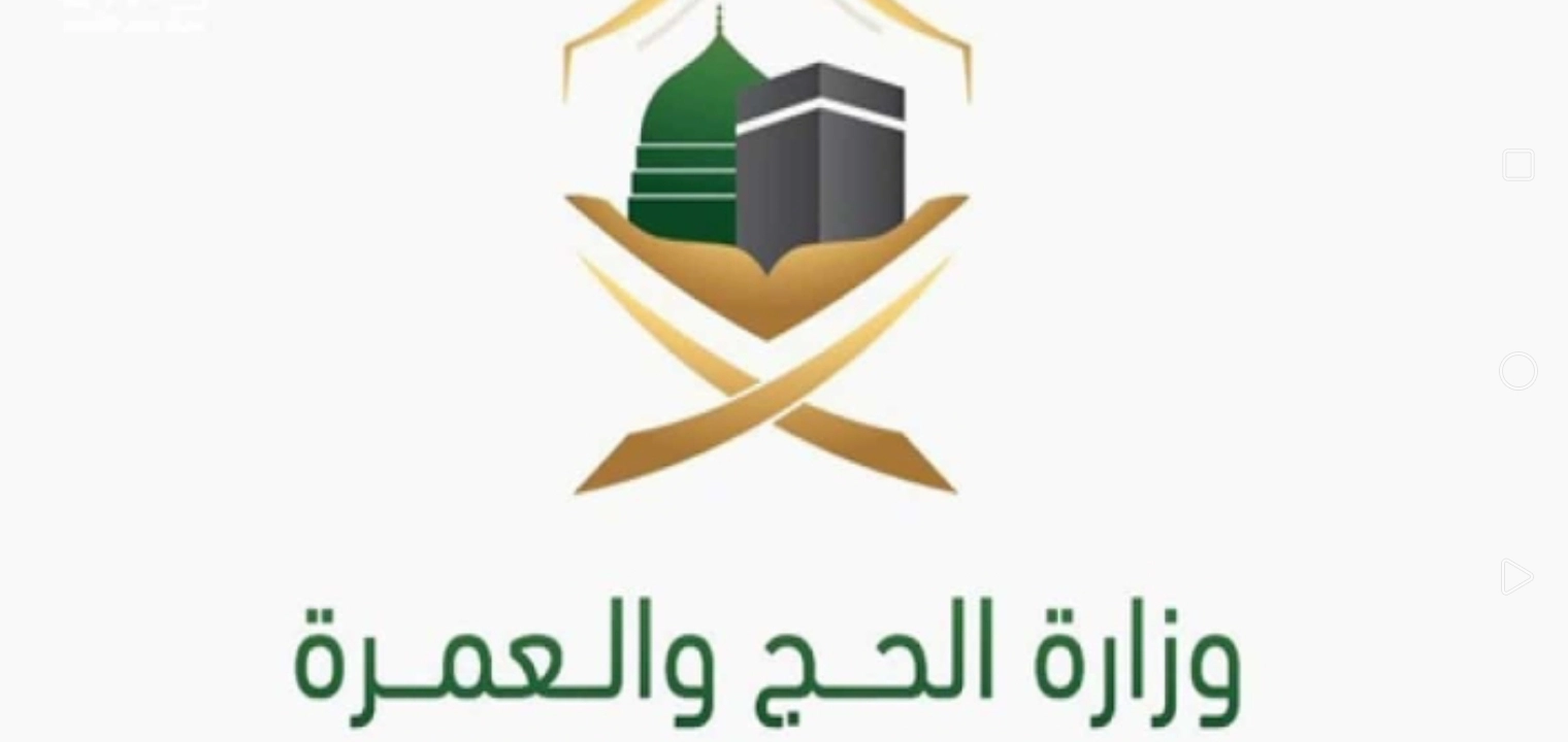 التسجيل في حج وزارة الدفاع