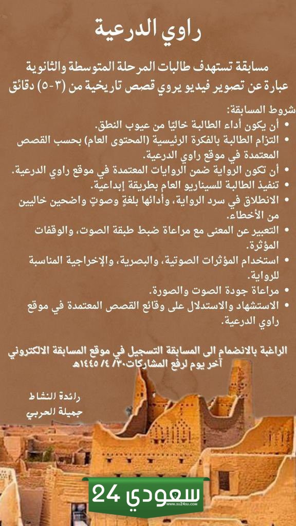 التسجيل في مسابقة راوي الدرعية