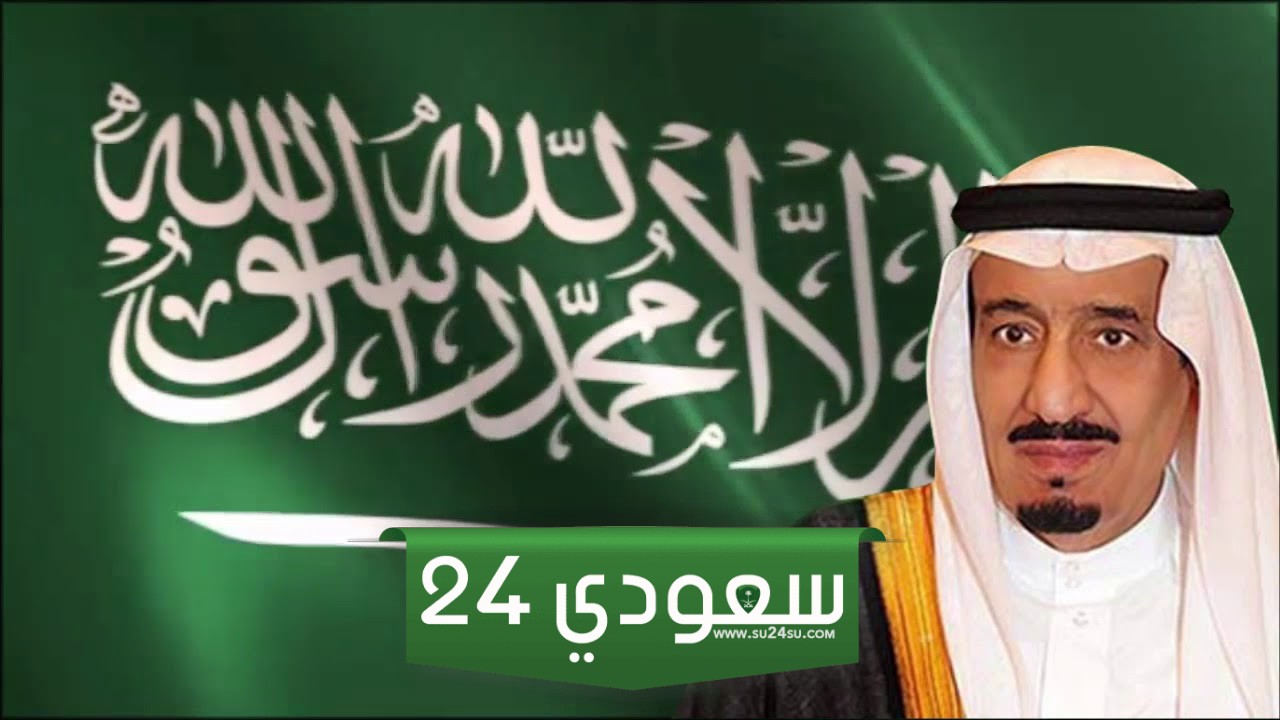 العلم السعودي اجازة رسمية