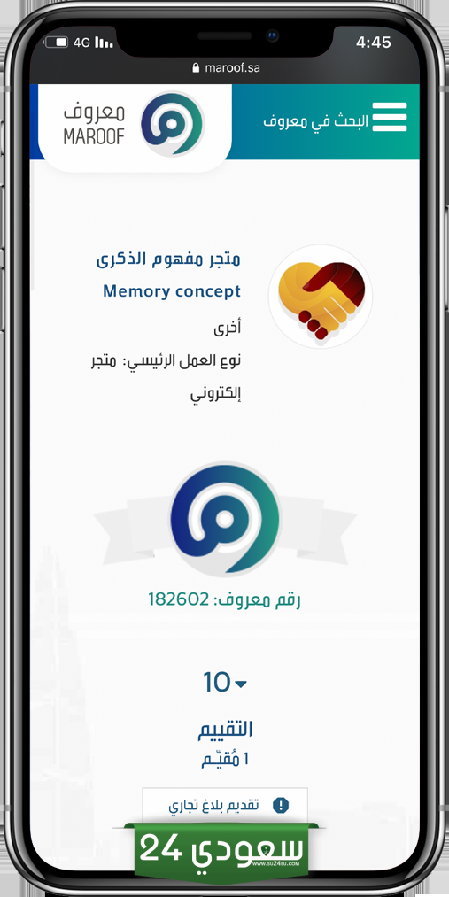 المتجر مسجل في معروف
