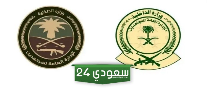 طريقة التقديم على نظام المجاهدين الجديد 2024