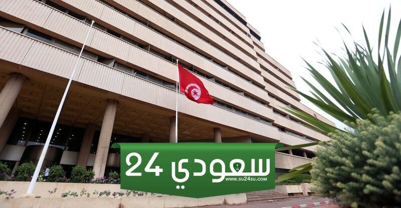المركزي التونسي يبقي سعر الفائدة من دون تغيير عند 8%