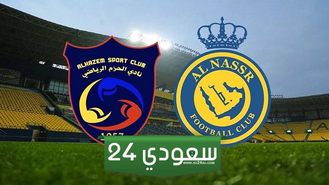 ملخص مباراة النصر والحزم